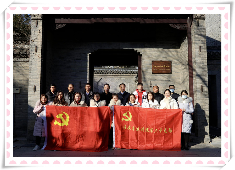 开云手机注册_开云（中国）党支部与淮安市农科院第三党支部 联合开展党建共建暨党史学习教育现场培训活动
